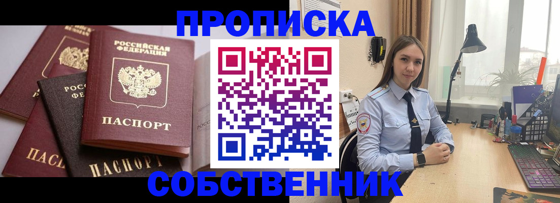 где прописаться в Саратове