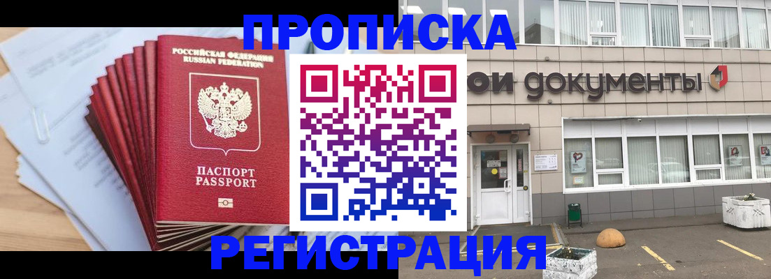 прописка регистрация в Саратове