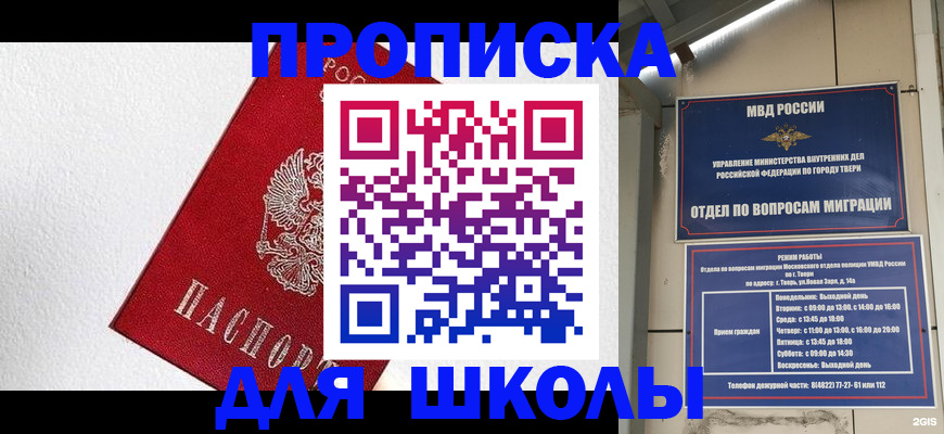 прописка ребенка в Саратове