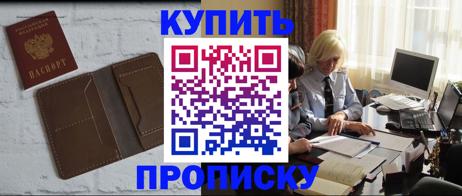 временная регистрация надежно в Саратове