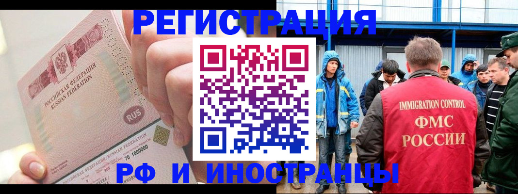 миграционный учет в Саратове