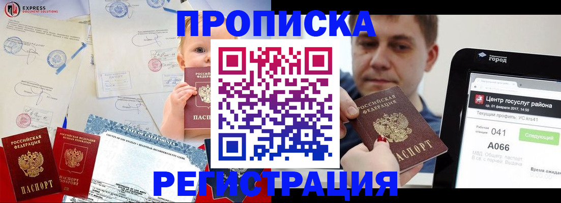 прописка регистрация в Саратове